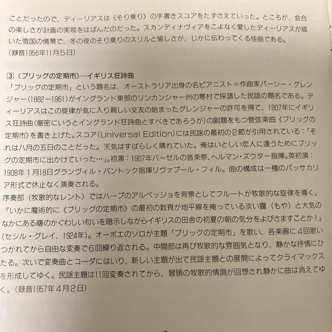 【売約済】ビーチャム／ディーリアス：丘を越えて遥かに