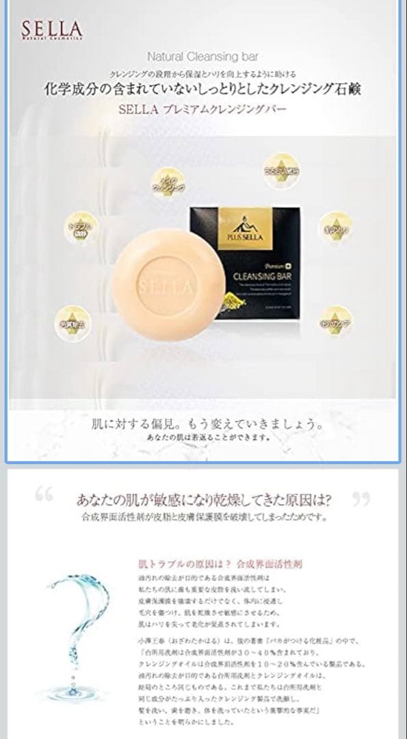 【新品・未開封】セラ プレミアム クレンジングバー ナノソープ 100g×5個