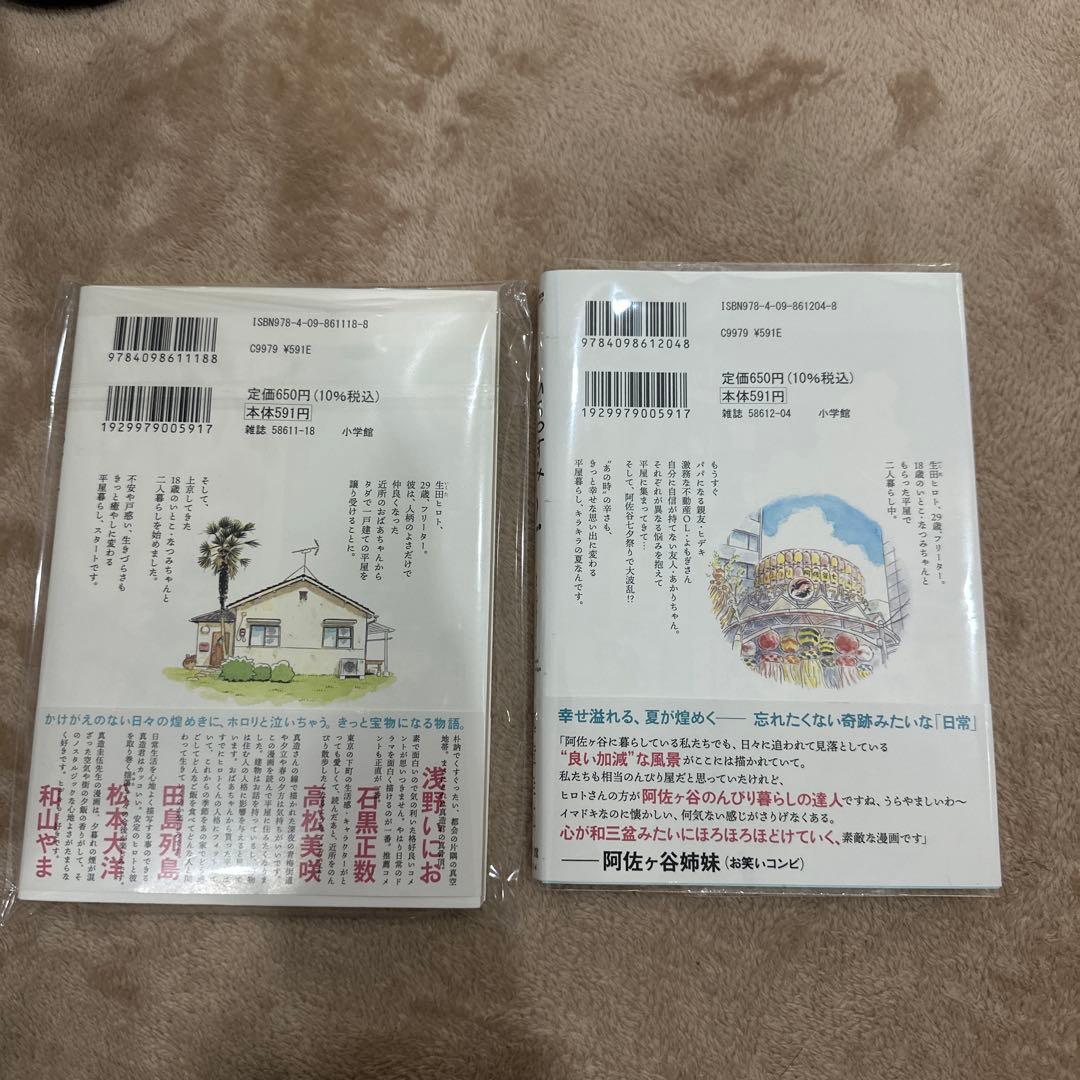 初版‼️帯付‼️ひらやすみ 1.2