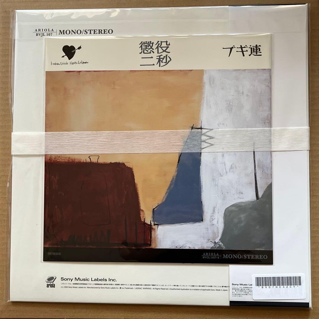 ブギ連　懲役二秒　LP アナログ　レコード　甲本ヒロト　クロマニヨンズ