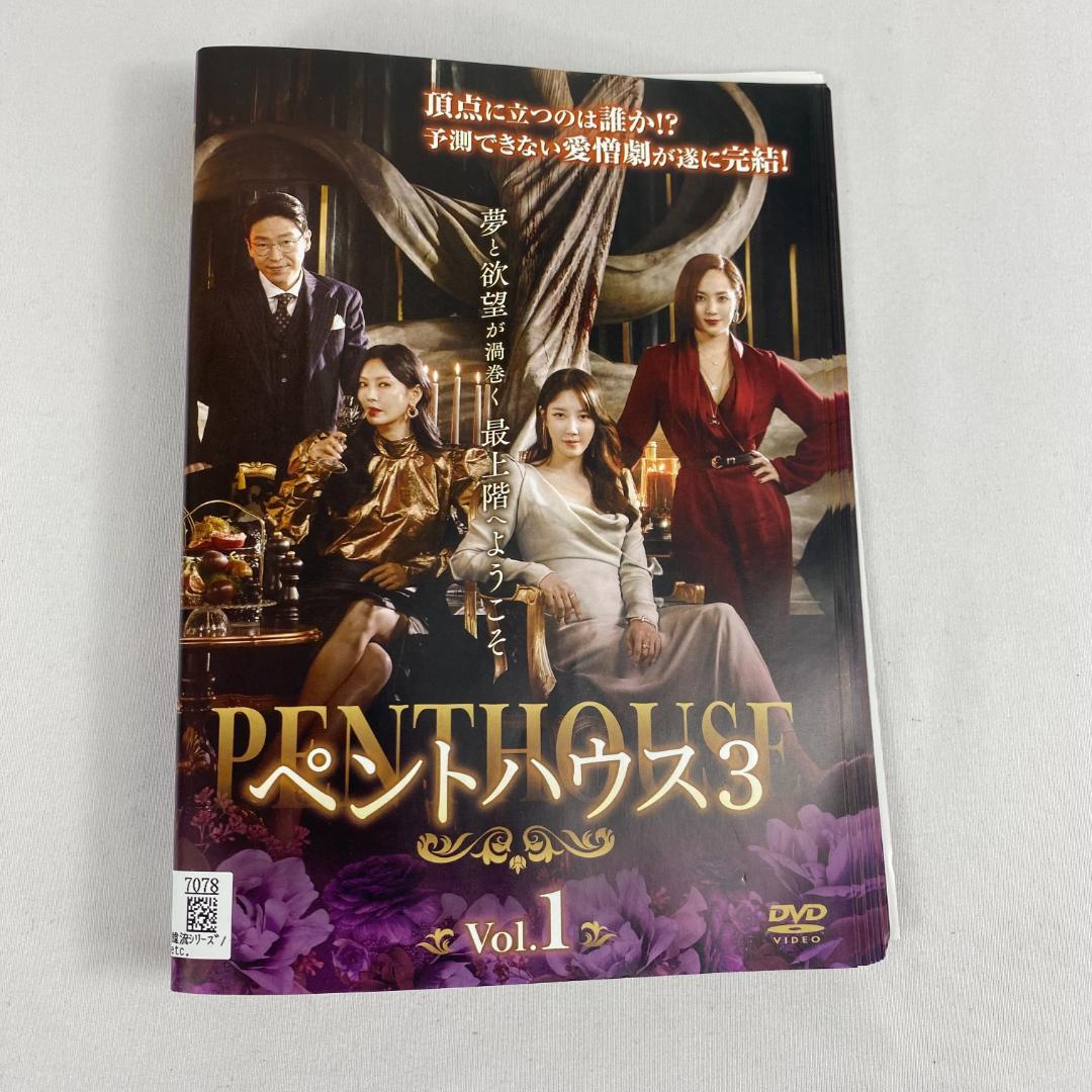 ★ペントハウス1～3 DVD 全巻 48巻セット 完結 韓国ドラマ レンタル落ち
