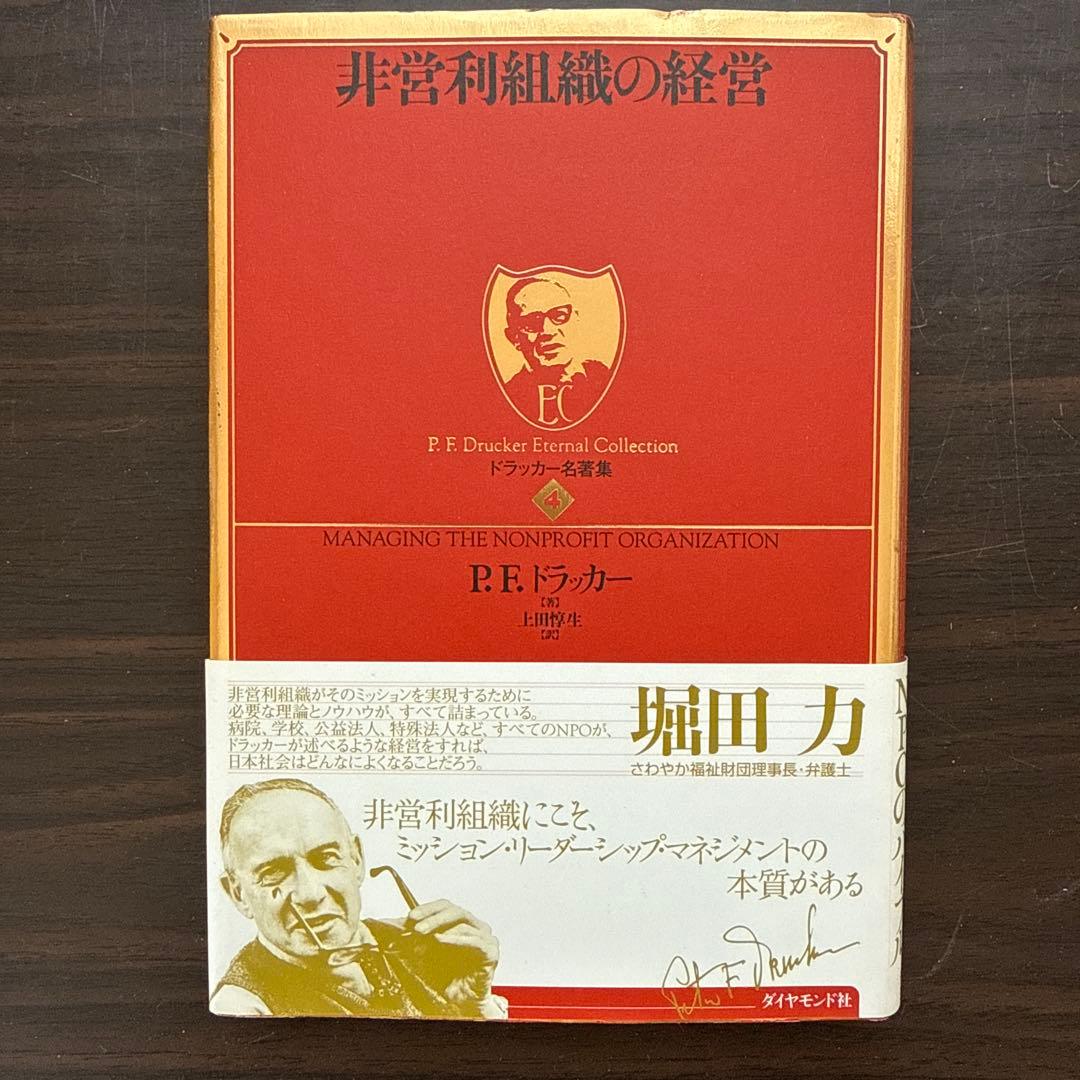 【総額28820円 ドラッカー15冊セット】現代の経営上、経営者の条件
