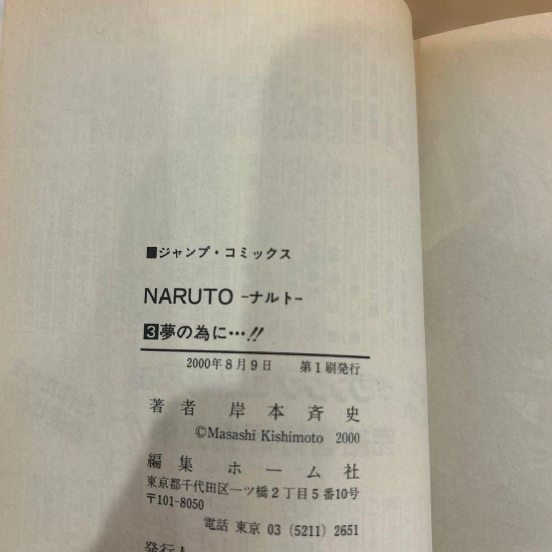 1巻5刷　他すべて初版NARUTO 11冊セット
