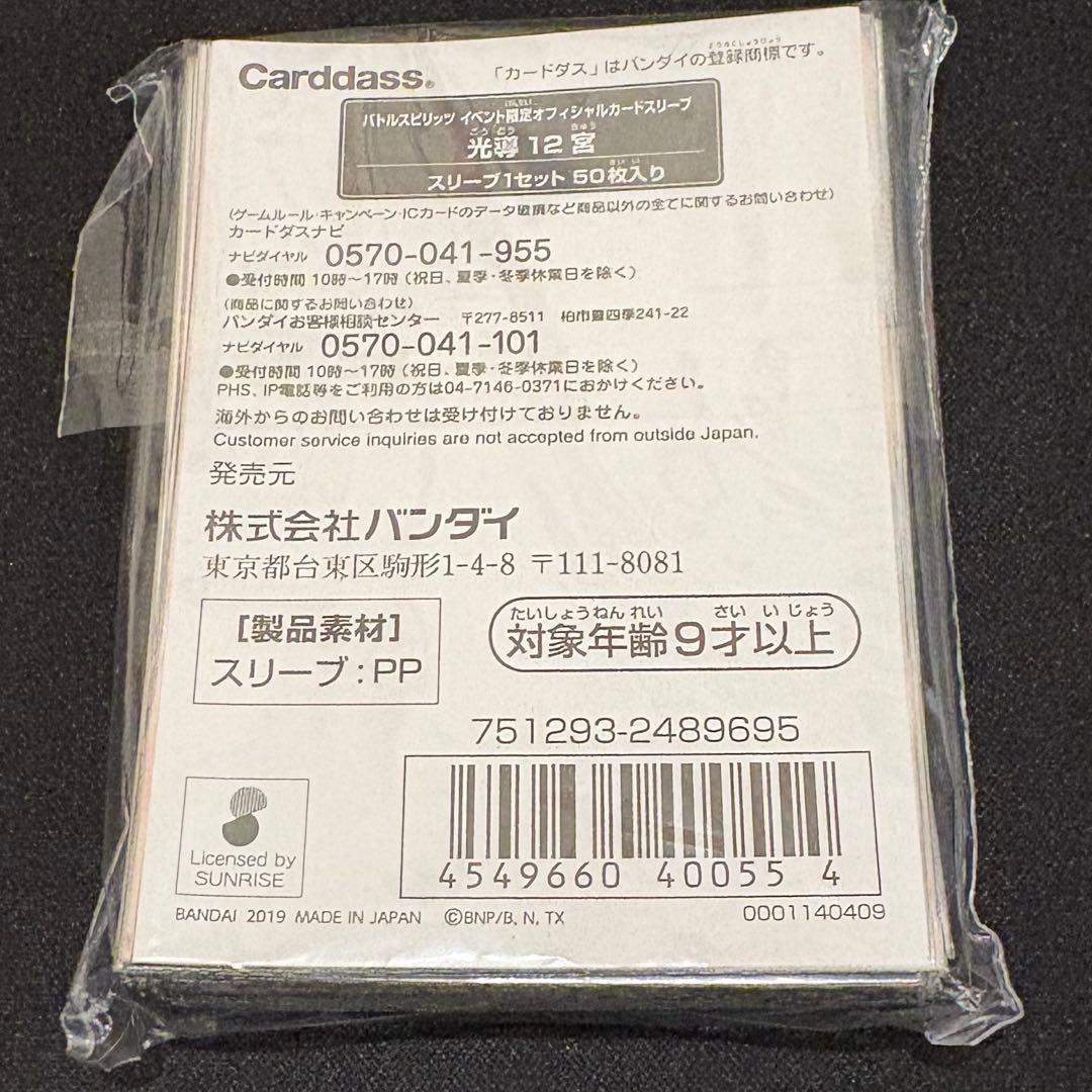 光導12宮　スリーブ
