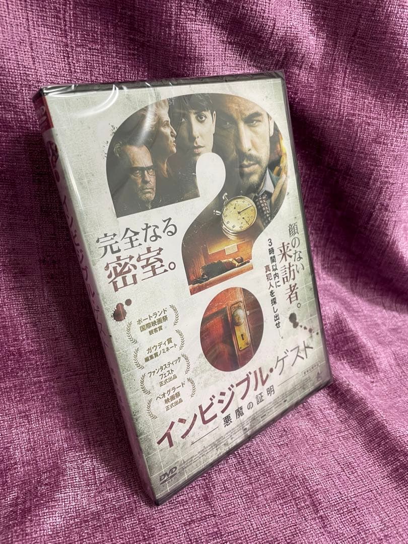 インビジブル・ゲスト 悪魔の証明 DVD 完全新品未開封