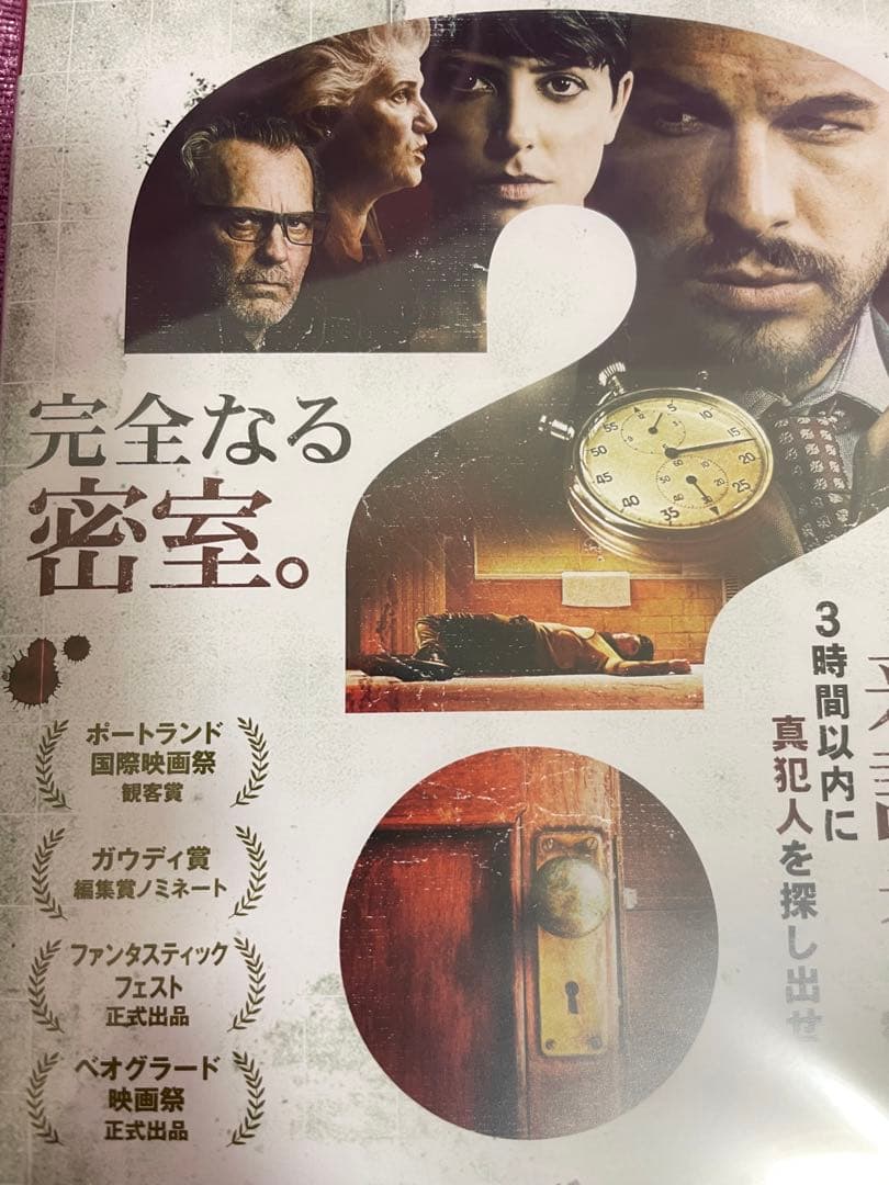 インビジブル・ゲスト 悪魔の証明 DVD 完全新品未開封