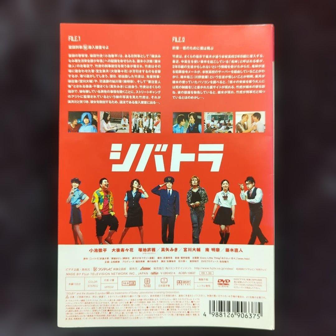 即発送　小池徹平 シバトラ ~童顔刑事・柴田竹虎~DVD　全巻セット