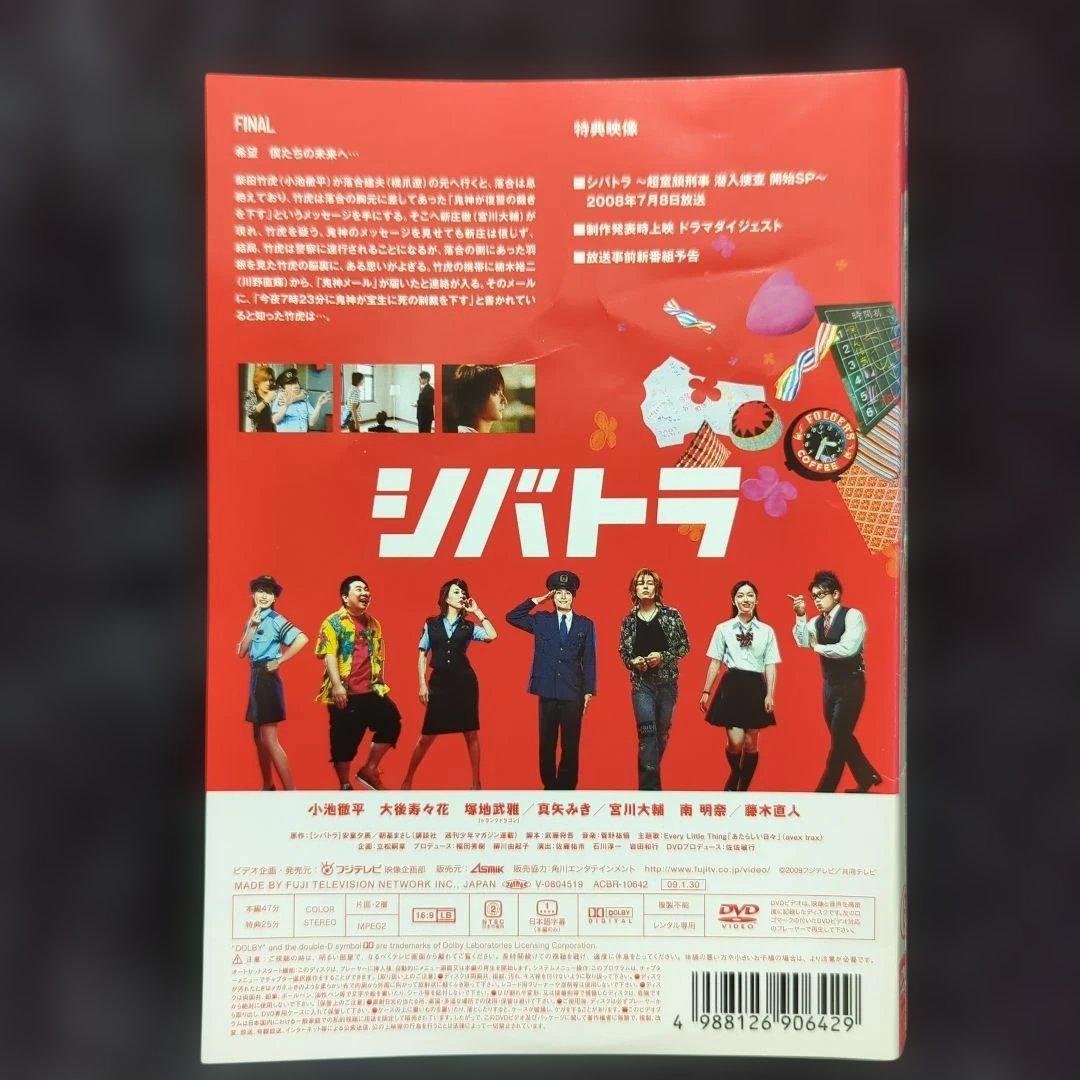 即発送　小池徹平 シバトラ ~童顔刑事・柴田竹虎~DVD　全巻セット