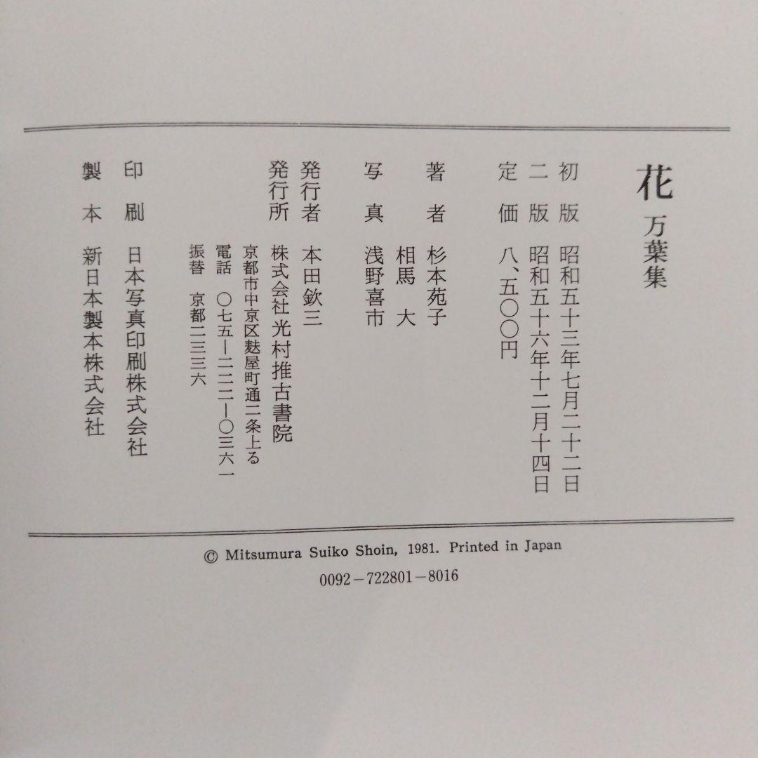 花　万葉集