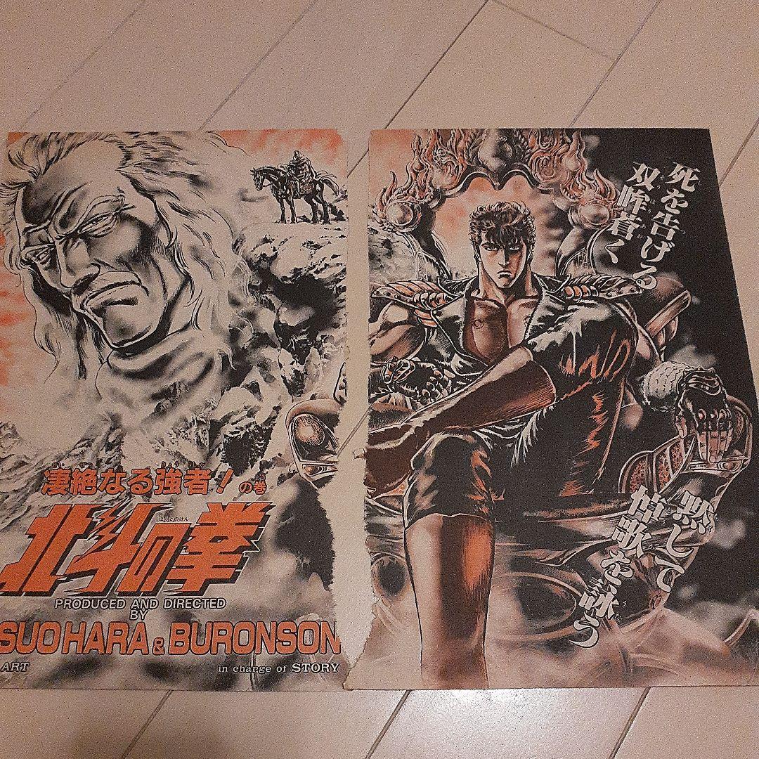週刊少年ジャンプ　北斗の拳　最終話