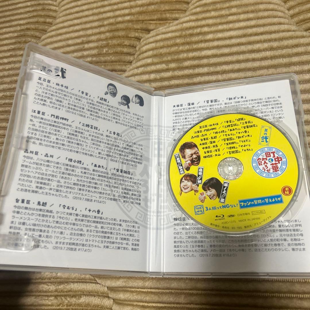 町中華で飲ろうぜ　Blu-ray 其の弍　其の参　セット売り