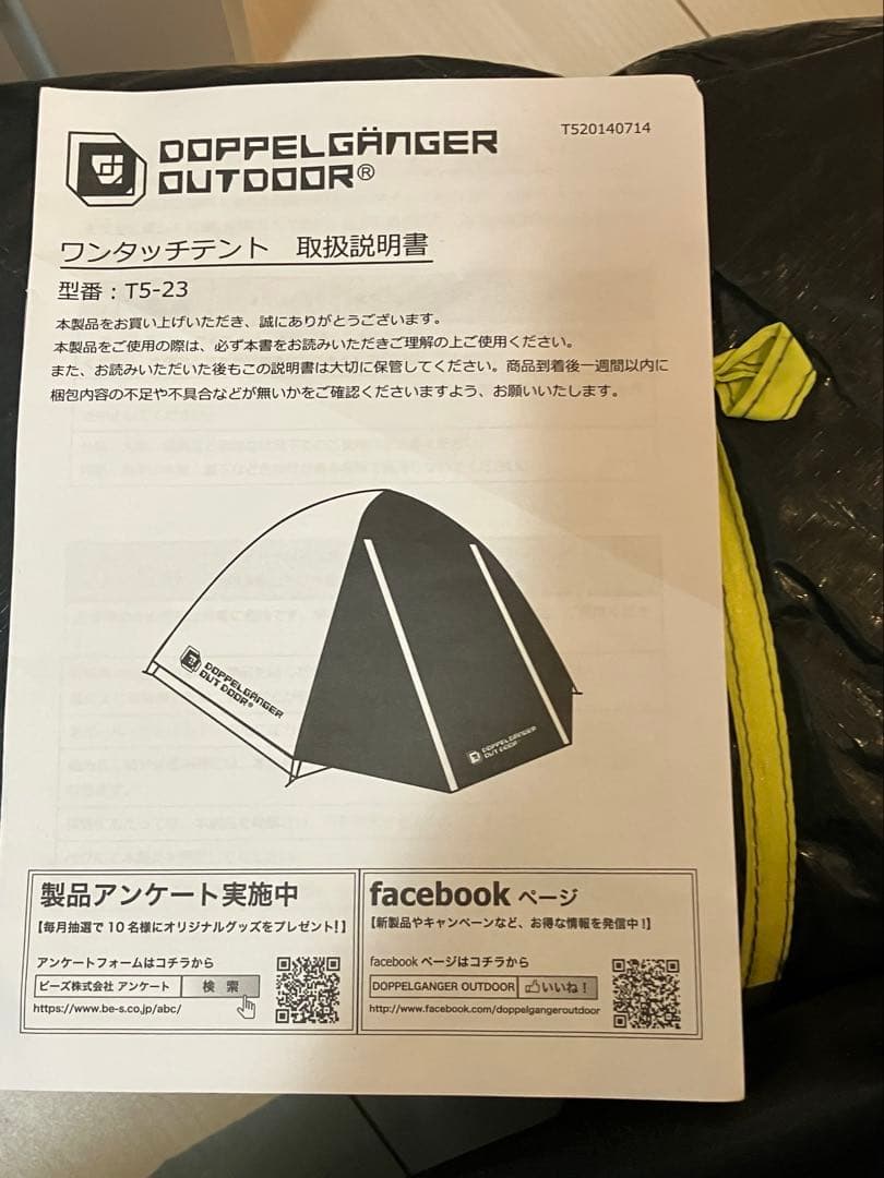 DOD ワンタッチテント T5-23 ライムグリーン収納人数5人