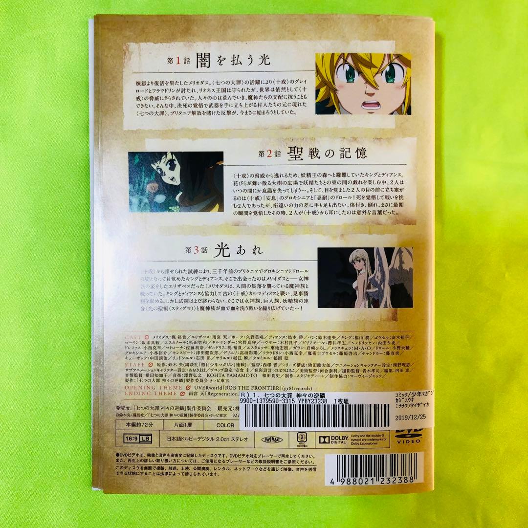 七つの大罪　DVD全巻セット　1期　2期　3期　合計32枚セット