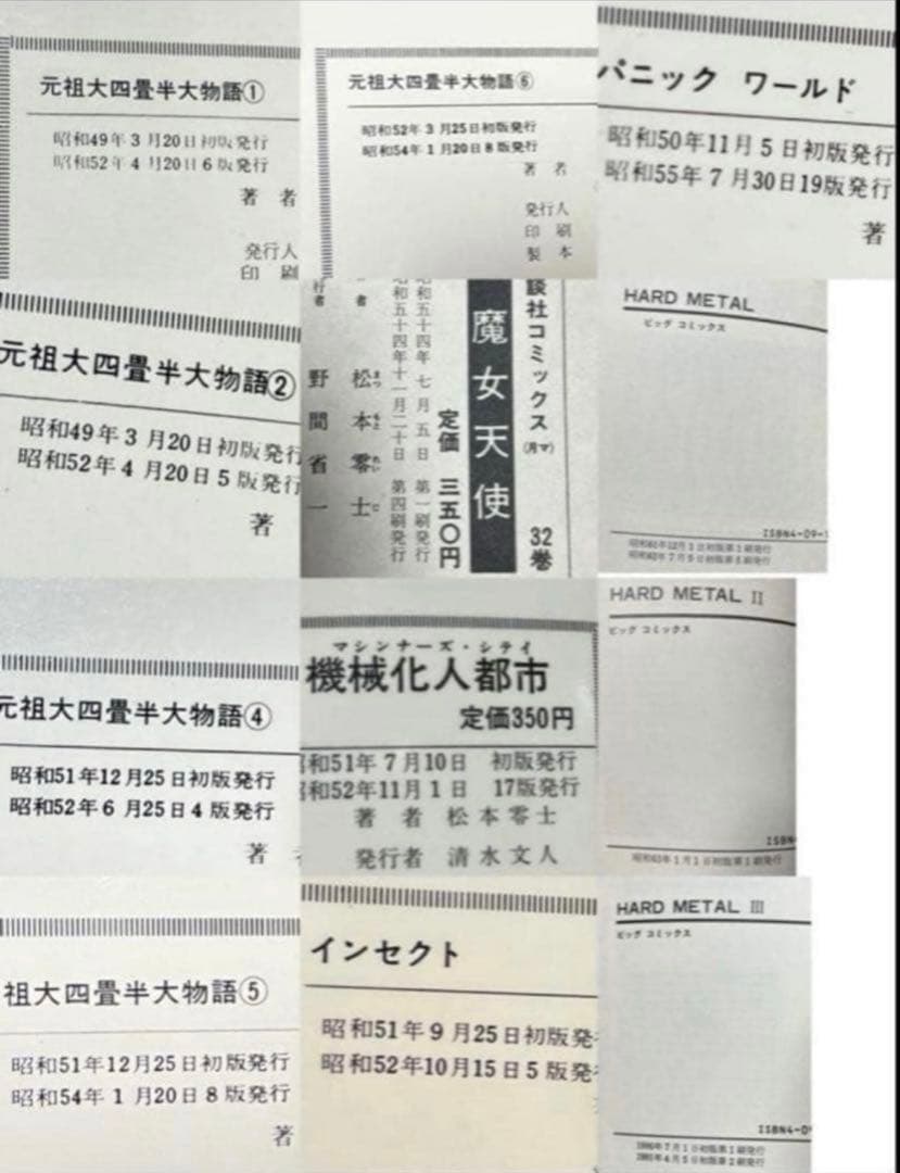 銀河鉄道999 1巻〜18巻 他 松本零士 79冊