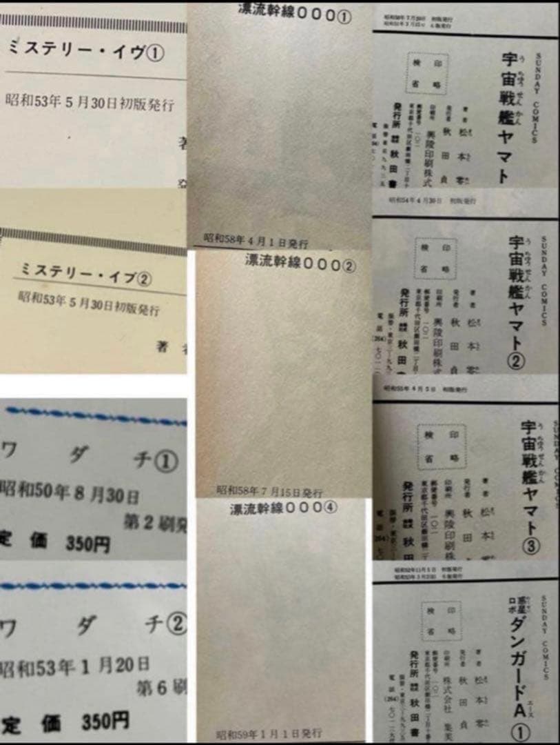 銀河鉄道999 1巻〜18巻 他 松本零士 79冊