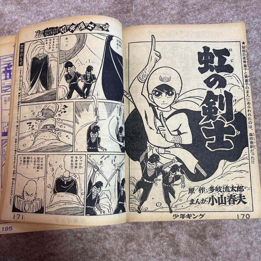 少年キング 号数1964 13 3月22日発行 希少レア 昭和 レトロ