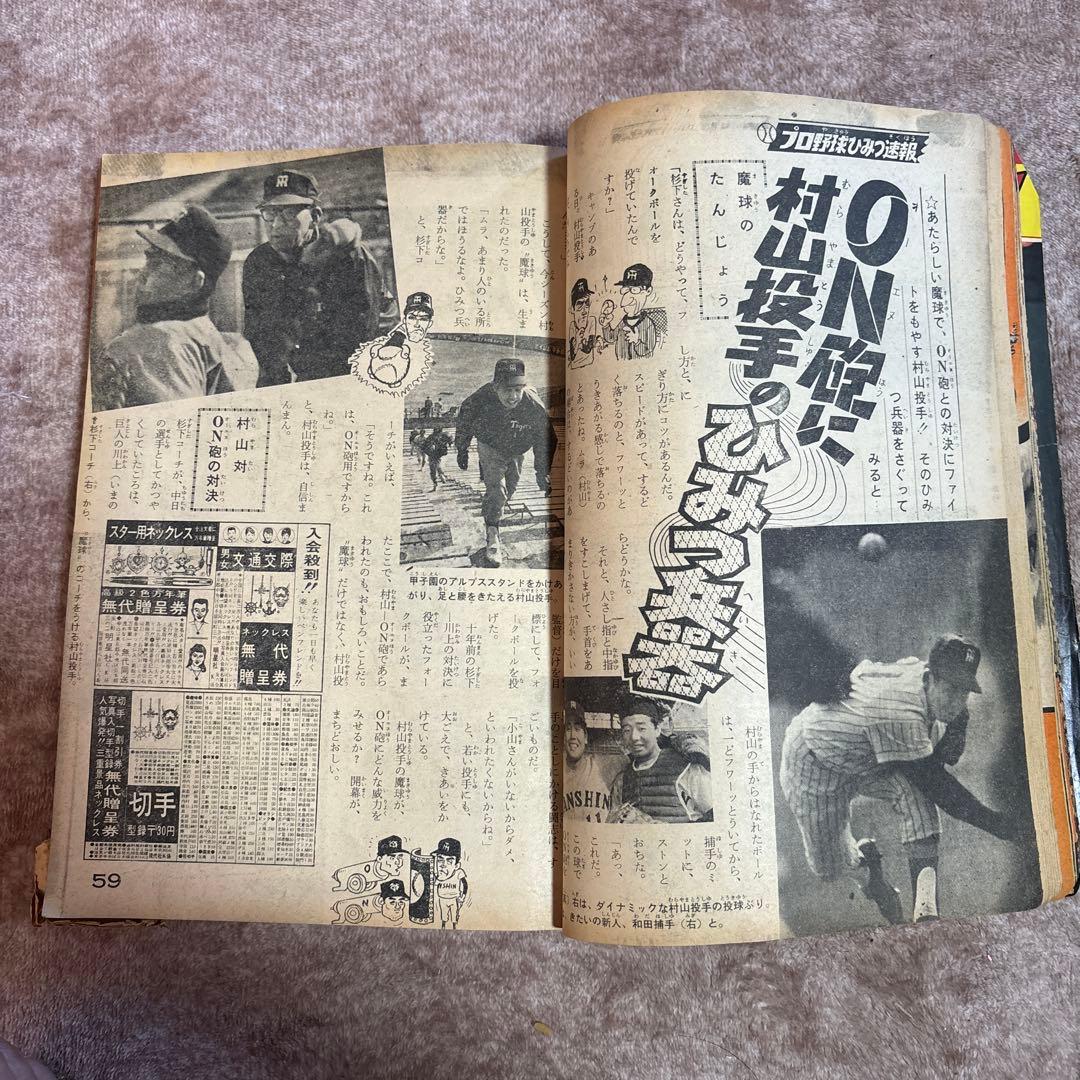 少年キング 号数1964 13 3月22日発行 希少レア 昭和 レトロ