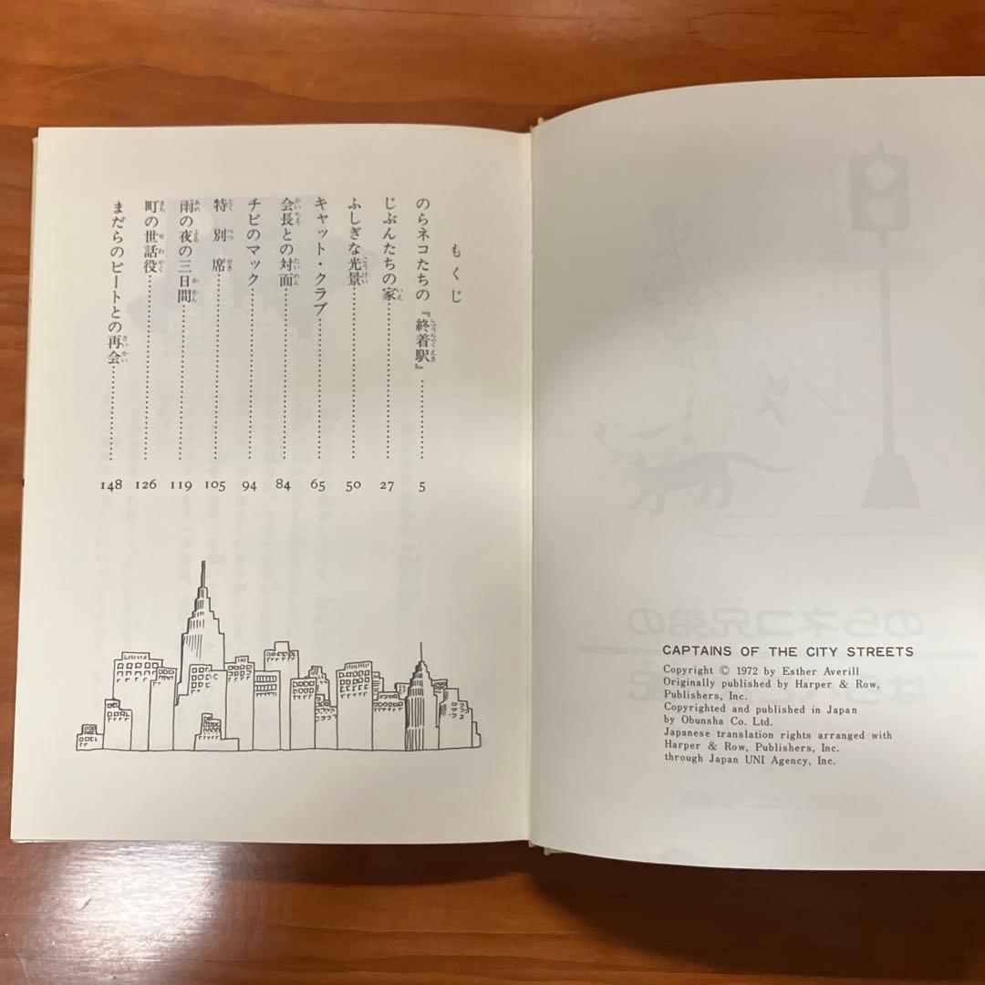ニューヨークキャッツ2　のらネコ兄弟のはらぺこ放浪記　旺文社ジュニア図書館