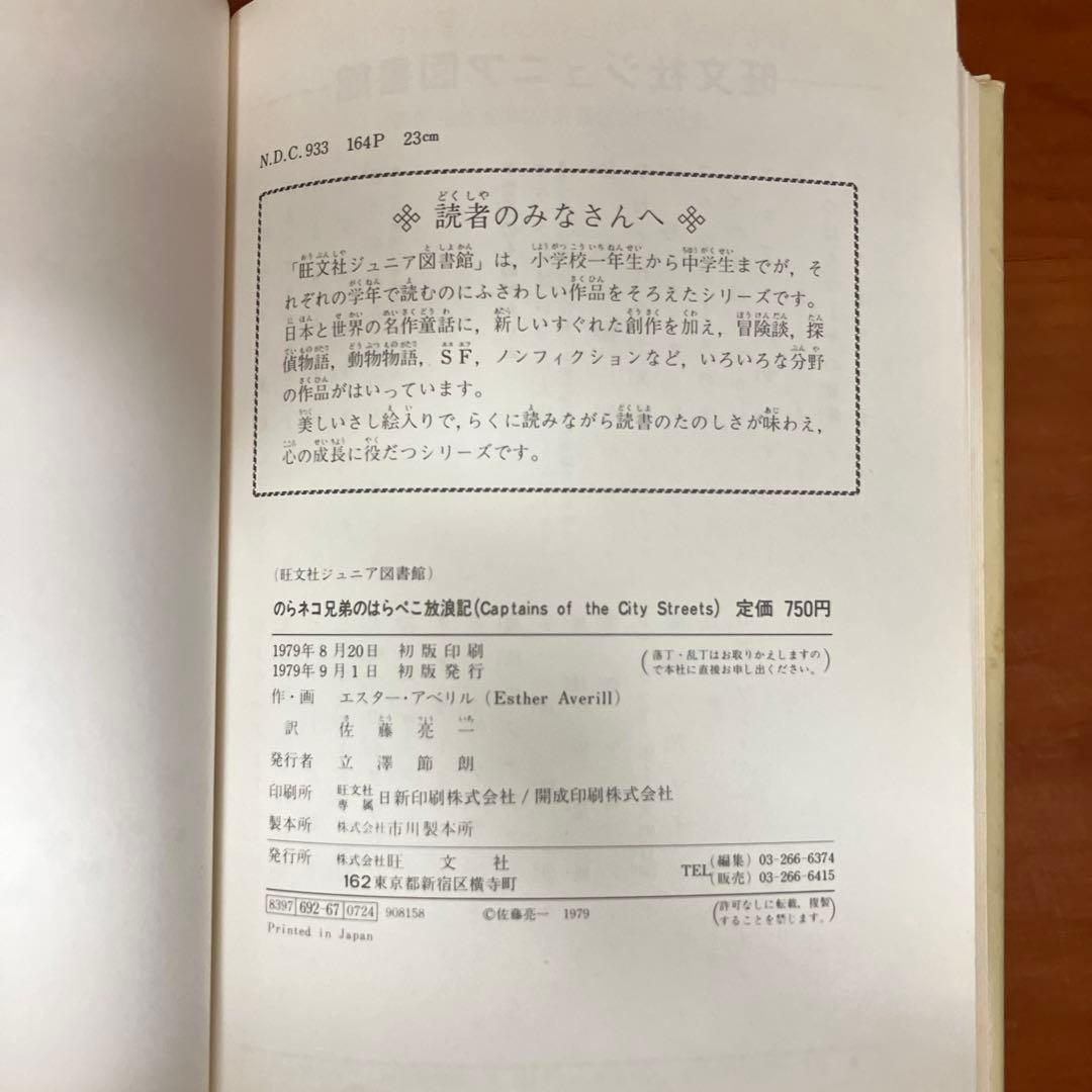 ニューヨークキャッツ2　のらネコ兄弟のはらぺこ放浪記　旺文社ジュニア図書館