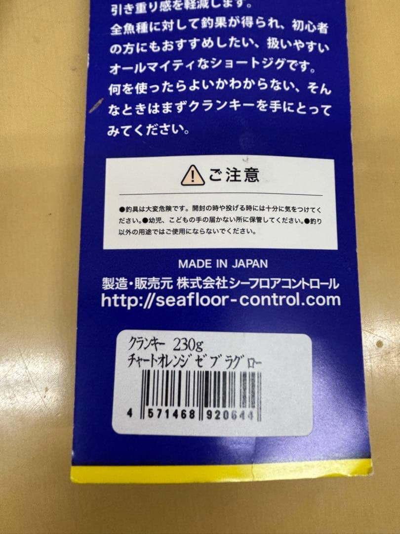 シーフロアコントロール　クランキー