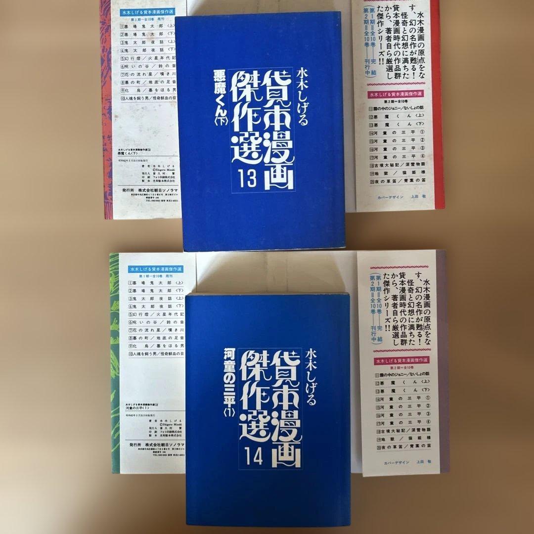 ★価格変更★水木しげる貸本漫画傑作選 第2期全10巻