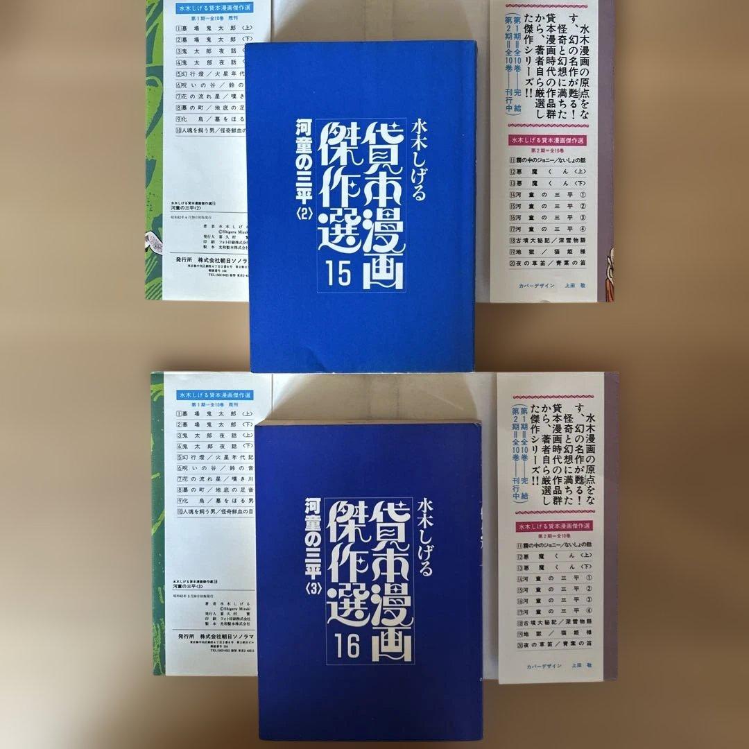 ★価格変更★水木しげる貸本漫画傑作選 第2期全10巻
