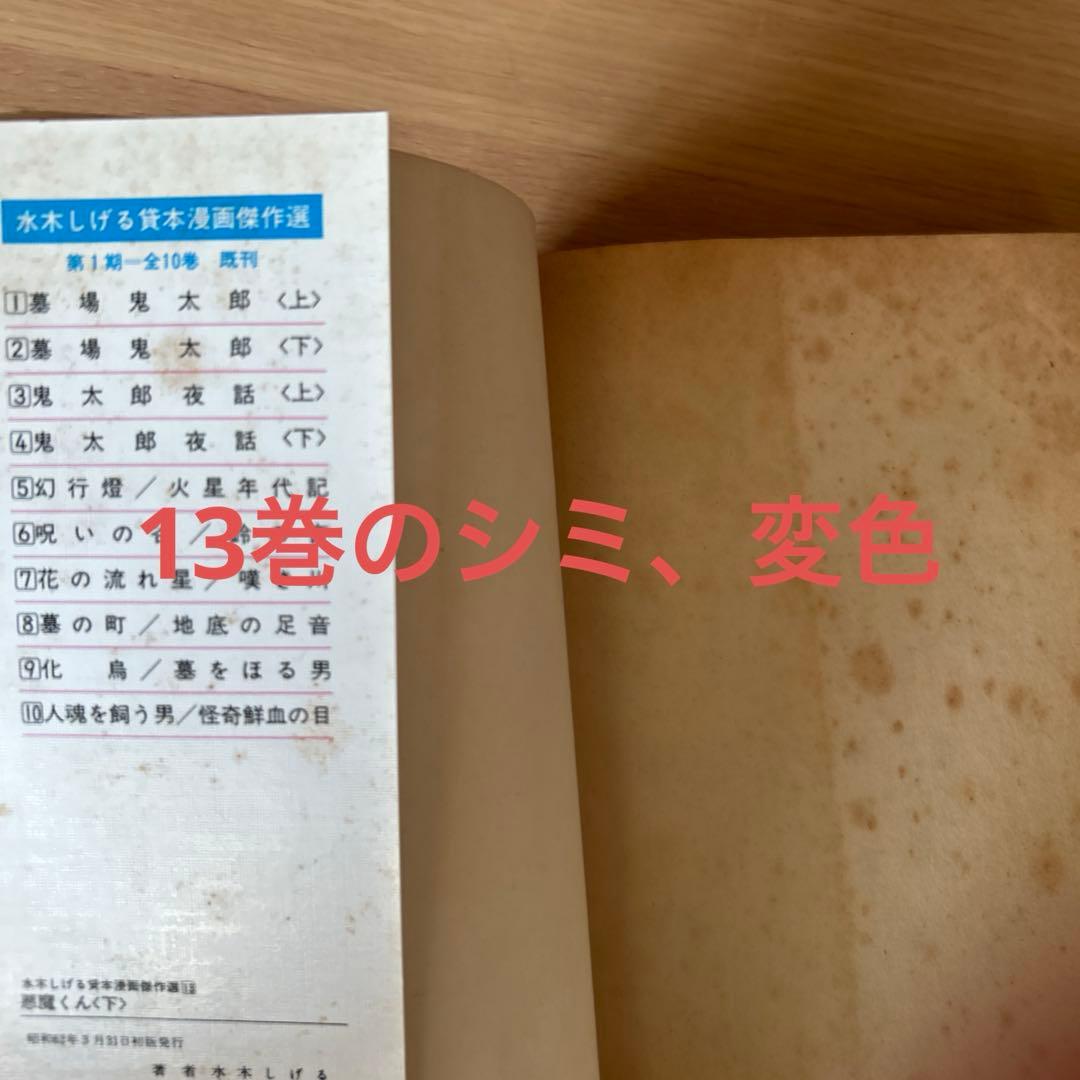 ★価格変更★水木しげる貸本漫画傑作選 第2期全10巻