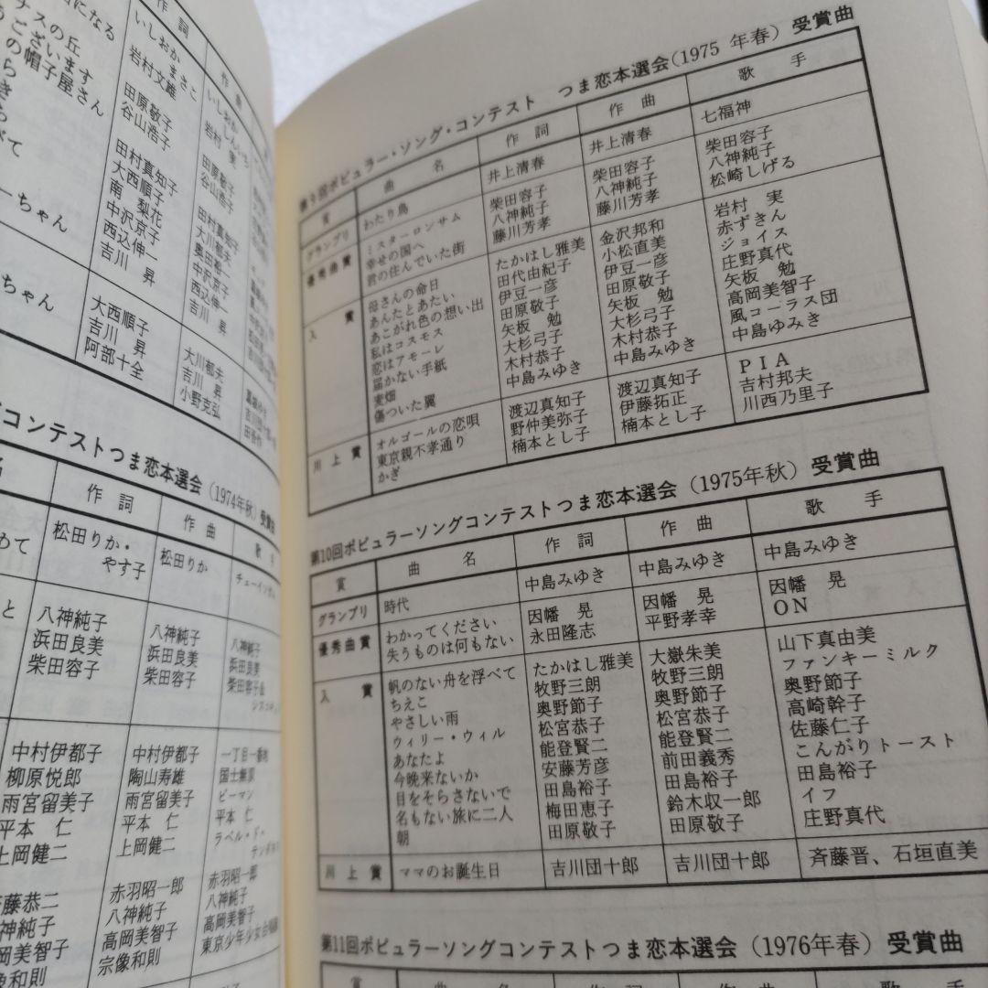 新・音楽普及の思想　川上源一　中島みゆき恩師　ポプコン創始者ヤマハ音楽教育の思想