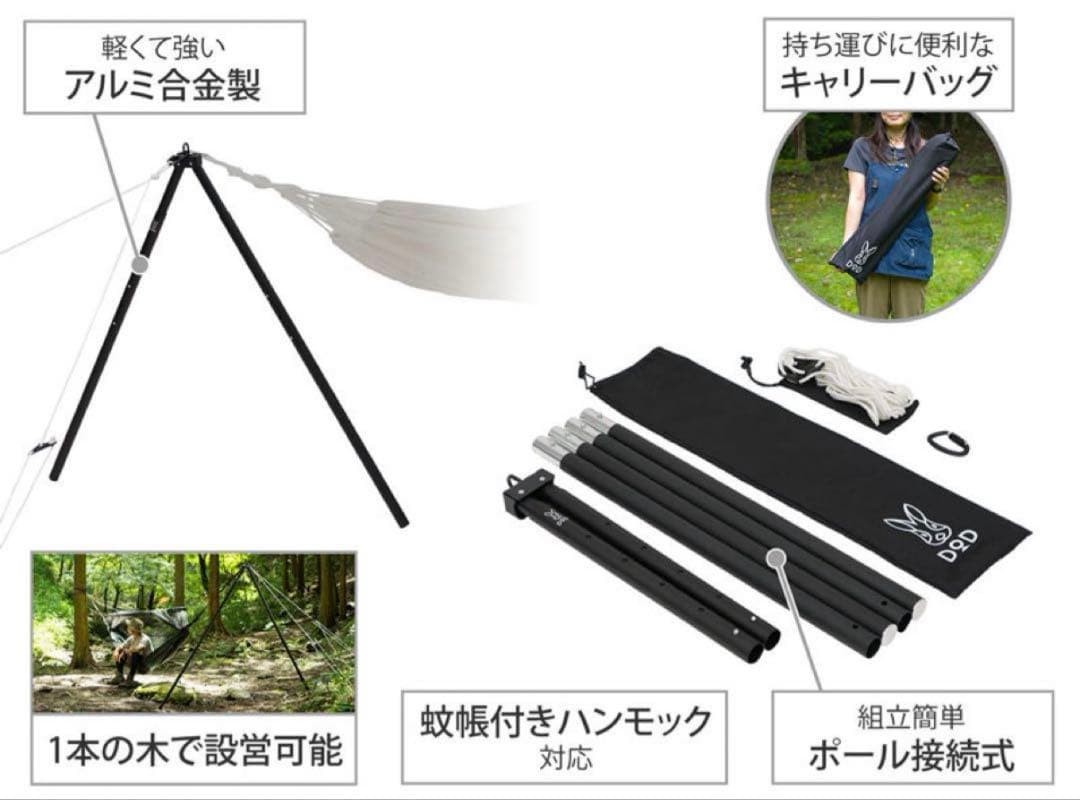 Arata64 DOD ハンモックスタンド　HS1-861-BK ②