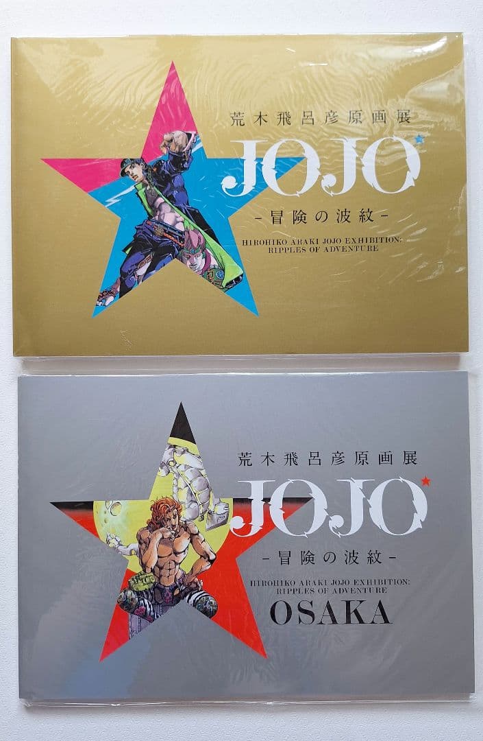 【ジョジョ】荒木飛呂彦原画展 図録 / UOMO 2018年10月号 まとめ売り