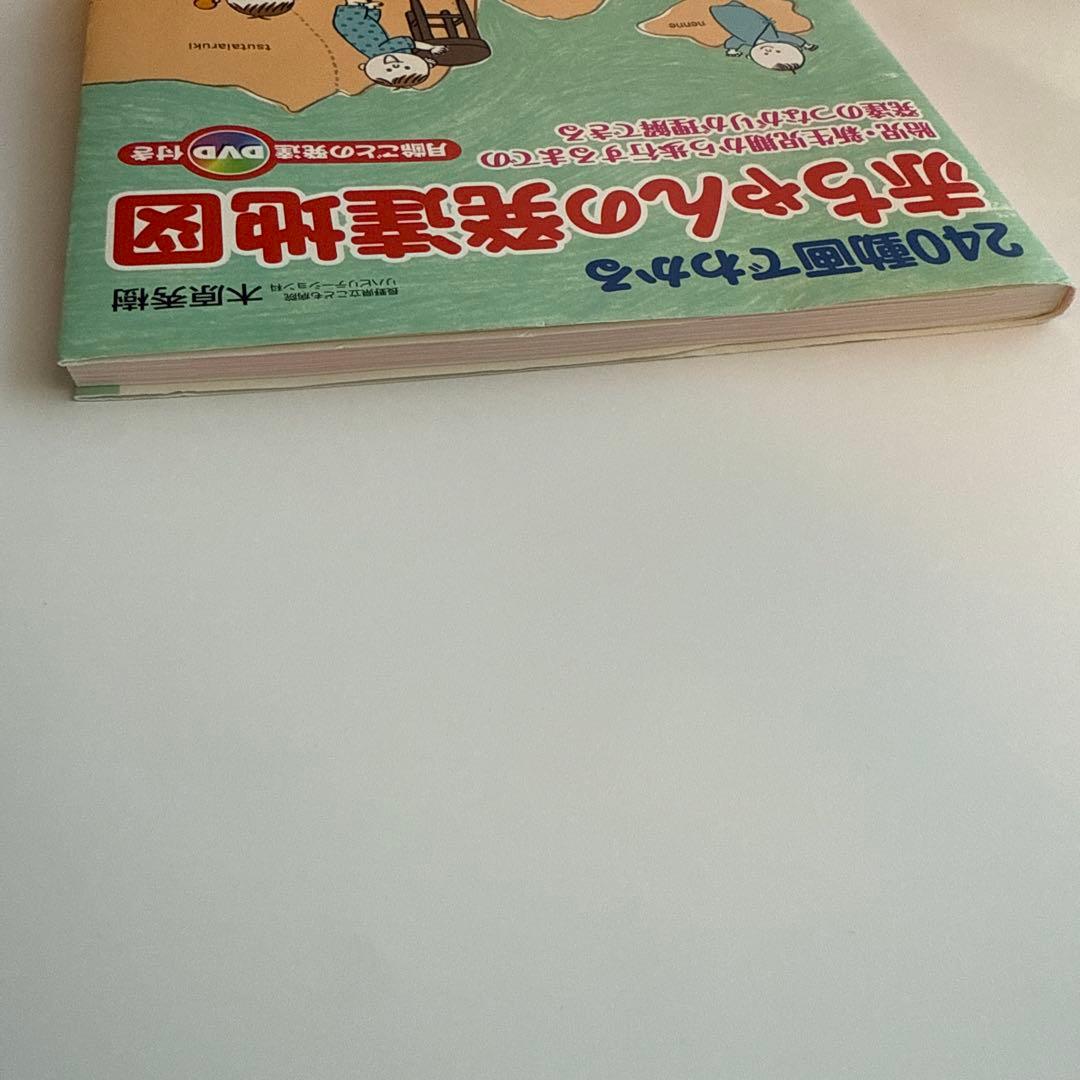 240動画でわかる赤ちゃんの発達地図 : 胎児・新生児期から歩行するまでの発達