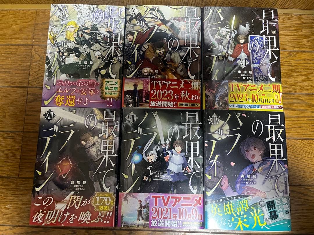 【全巻初版】最果てのパラディン全巻1〜14巻セット