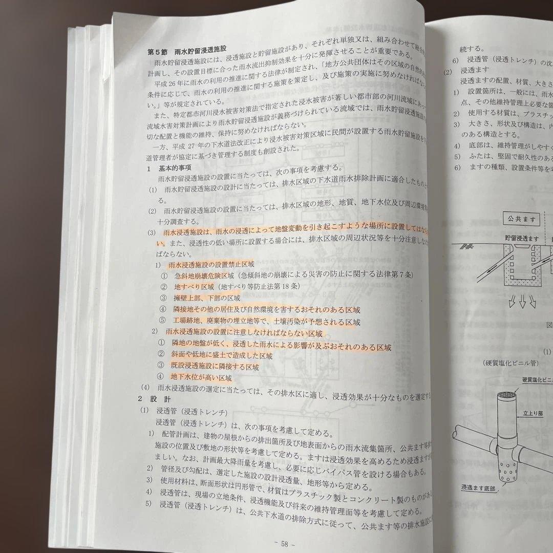 排水設備工事責任技術者試験テキスト