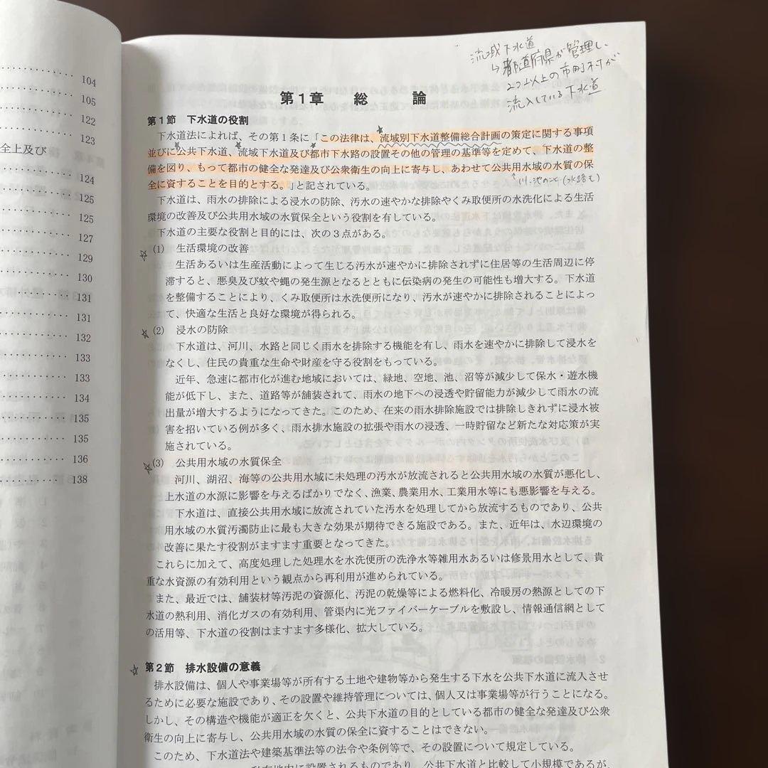 排水設備工事責任技術者試験テキスト