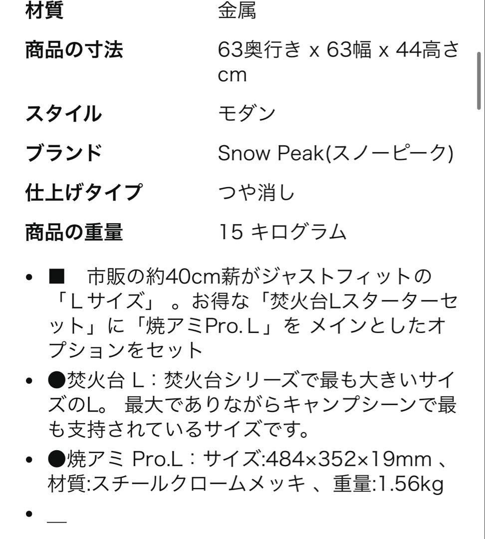 peak 焚火台L 焼網Pro 6点セット