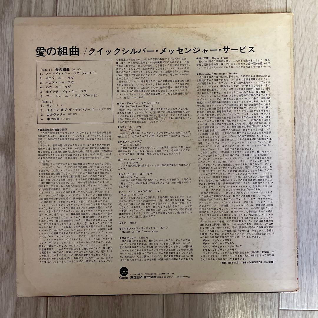 洋楽 Quicksilver Messenger Service
