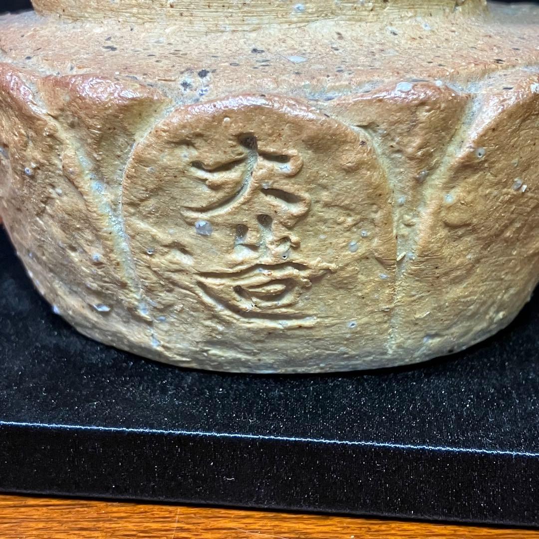信楽 子育て 地蔵像 森 大造 作 楽斎焼 T0903-4