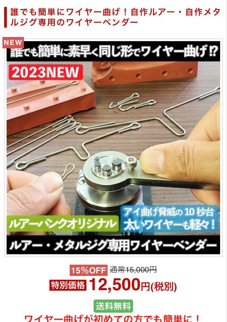 ルアーバンク オリジナル ワイヤーベンダー（自作ルアー・メタルジグ専用）+おまけ