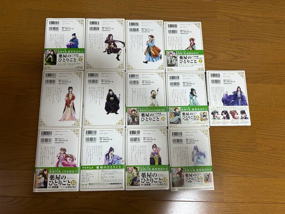 薬屋のひとりごと　コミック本1〜13巻セット