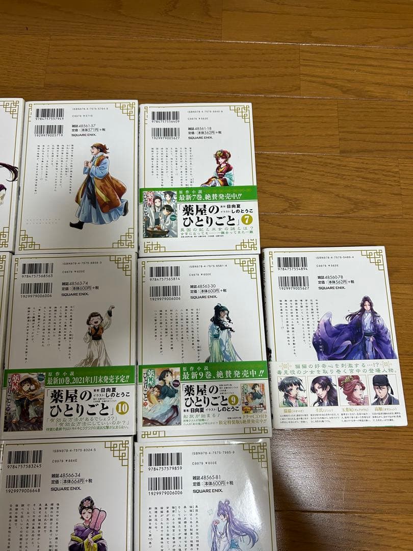 薬屋のひとりごと　コミック本1〜13巻セット