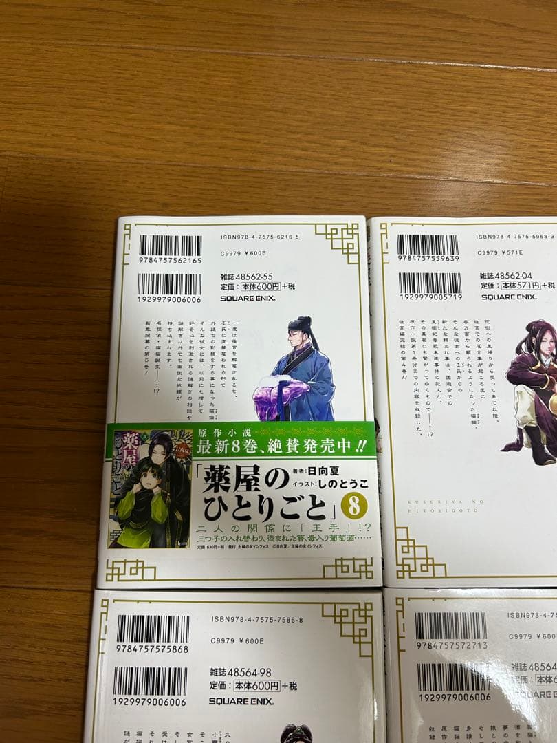 薬屋のひとりごと　コミック本1〜13巻セット