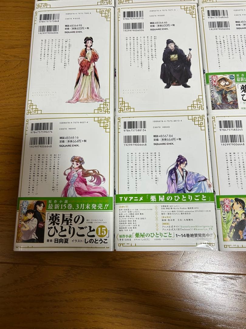 薬屋のひとりごと　コミック本1〜13巻セット