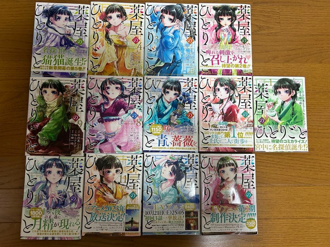 薬屋のひとりごと　コミック本1〜13巻セット