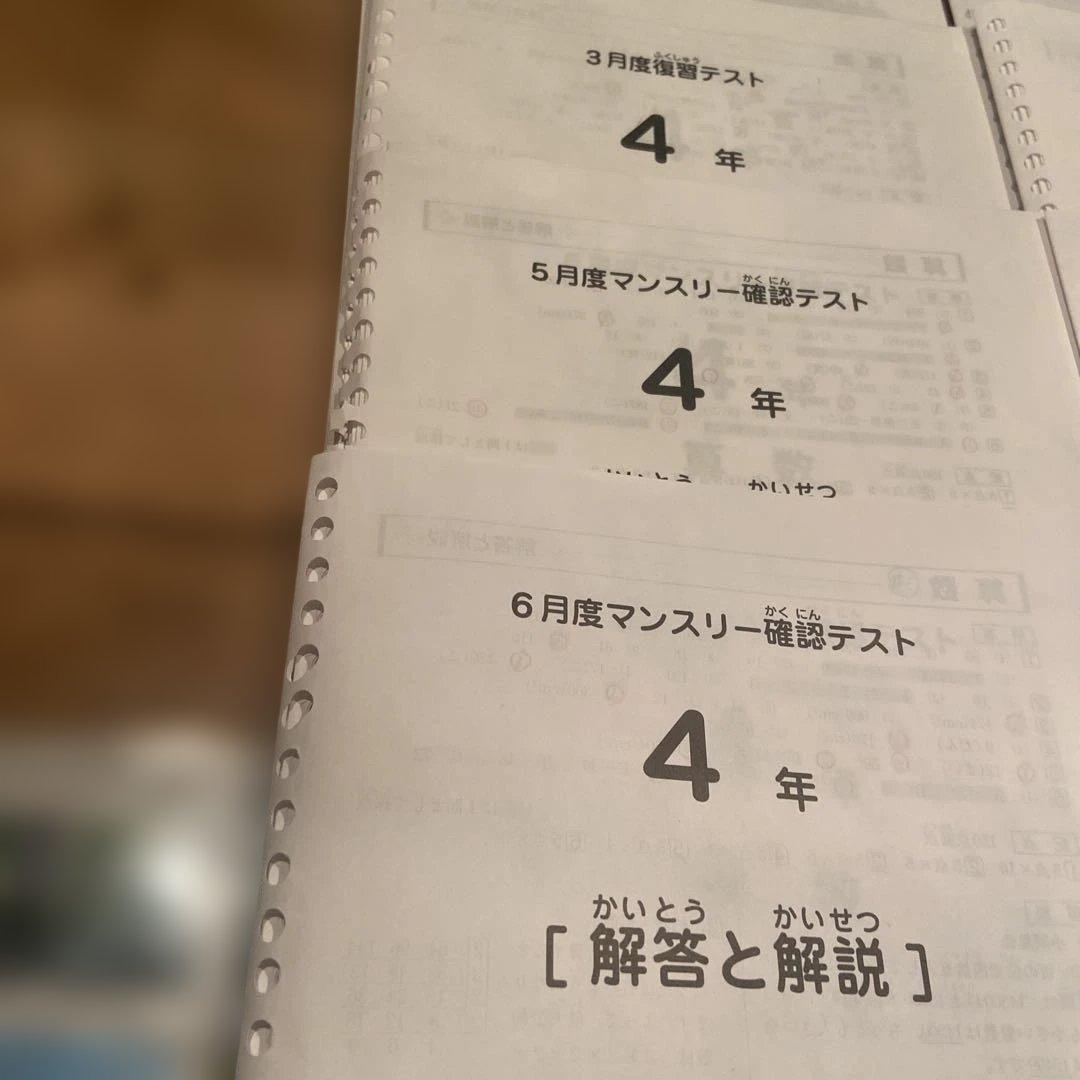 サピックス 4年テスト1年分　2026年終了組使用