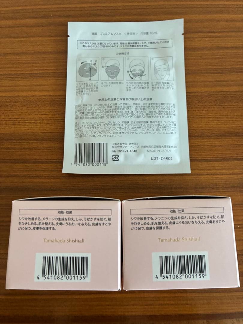 TAMAHADAプレミアムマスク&soganddo珠medicated肌セット