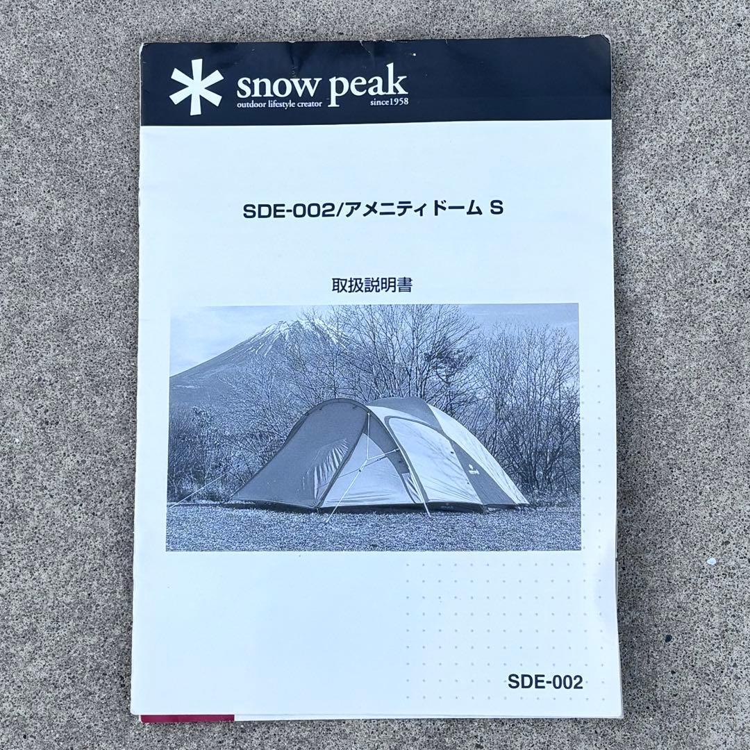  Peak スノーピーク アメニティドームS SDE-002 超美品