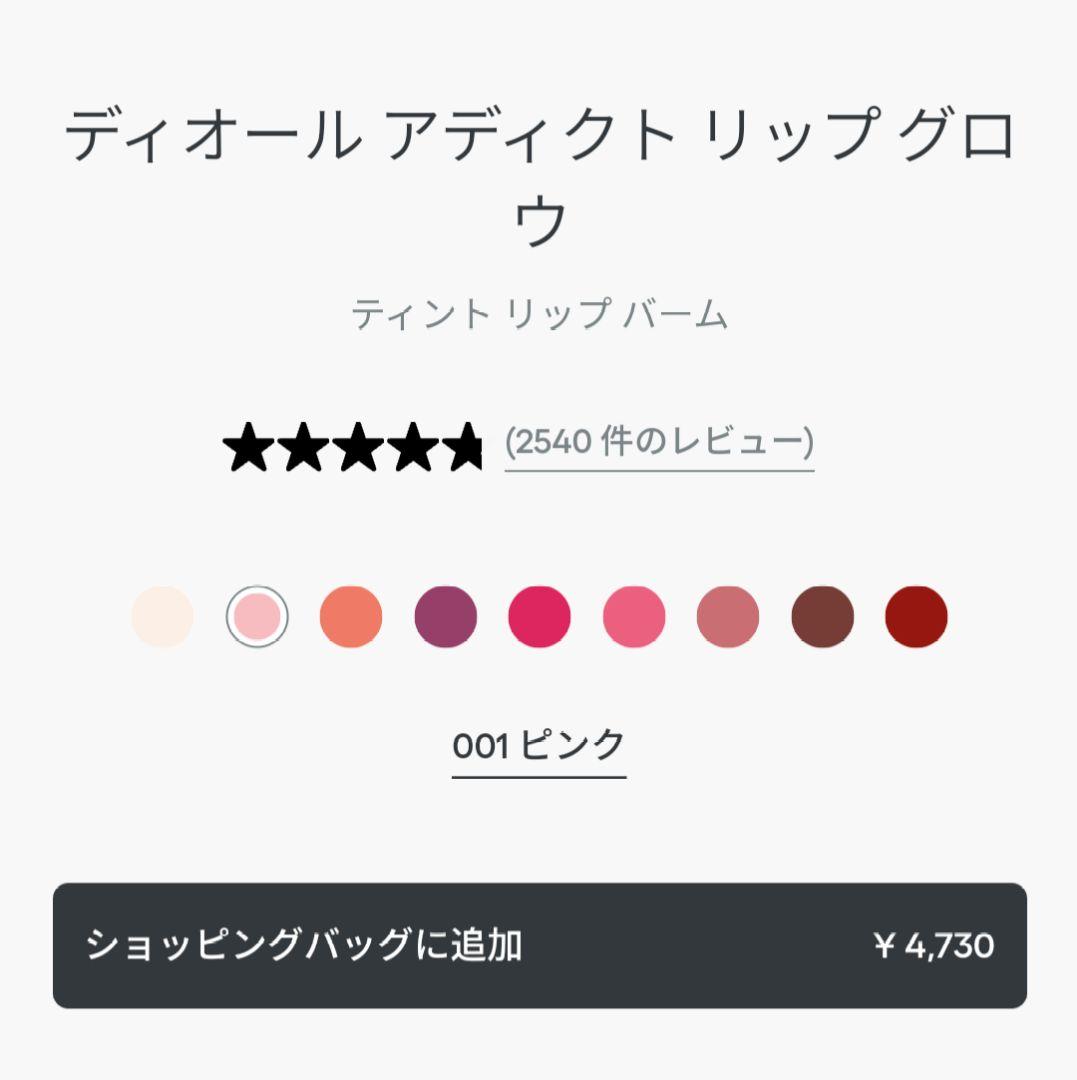 Dior リップグロウ、ル ボーム