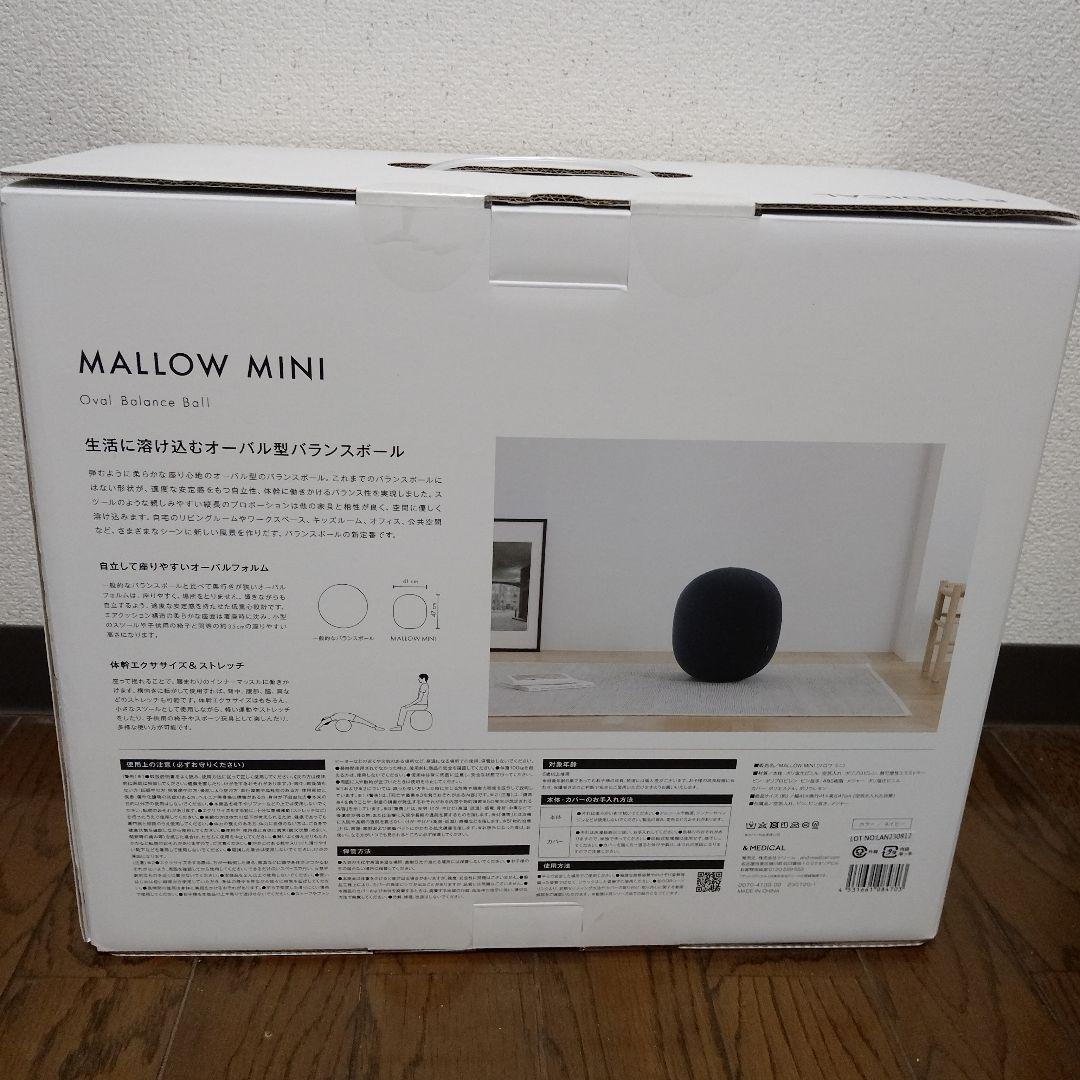【未使用】＆MEDICAL MALLOW MINI バランスボール ネイビー