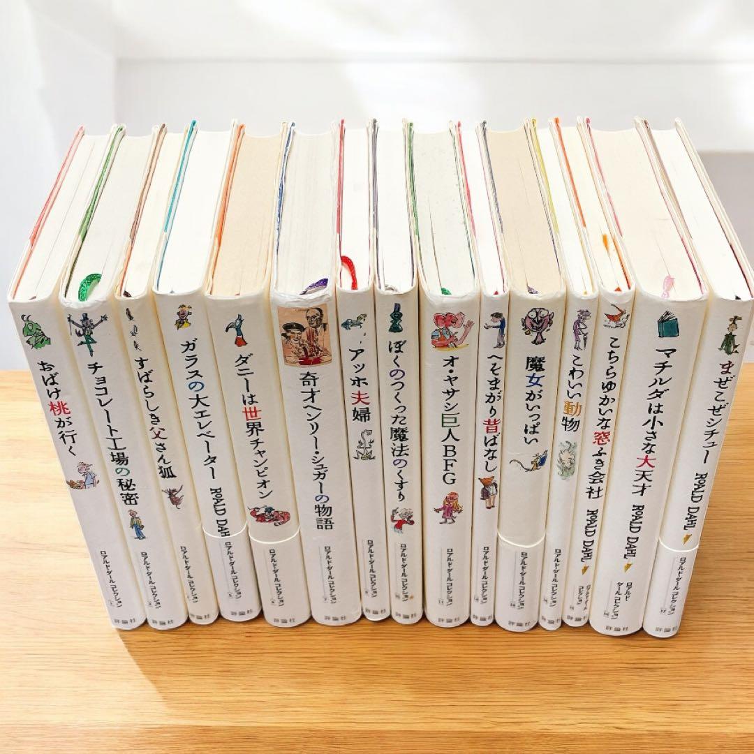 みよさんリクエスト分　ロアルド・ダール　コレクション　15冊セット