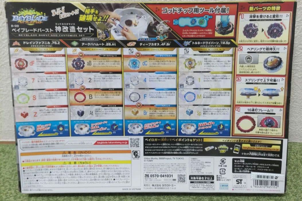 ベイブレードバースト 神改造セット ゴッドカスタマイズセット B-98セット